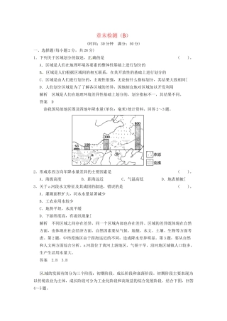 高中地理 1章末检测B 中图版必修3