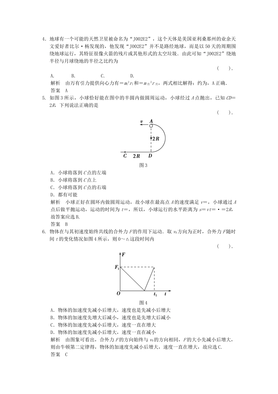 高考物理二轮复习 选择题集训(二)力学部分_第2页