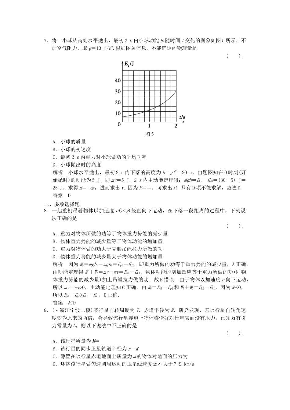 高考物理二轮复习 选择题集训(二)力学部分_第3页