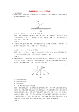 高考物理二轮复习 选择题集训(二)力学部分