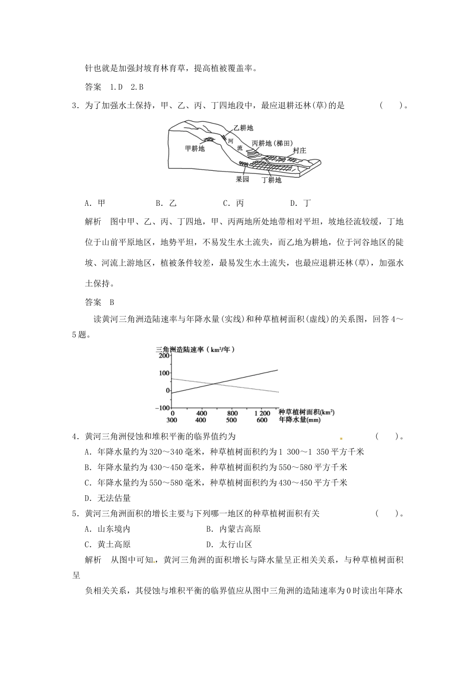 高中地理 2-1中国黄土高原水土流失的治理活页规范训练 中图版必修3_第2页