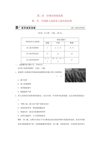高中地理 2-1中国黄土高原水土流失的治理活页规范训练 中图版必修3