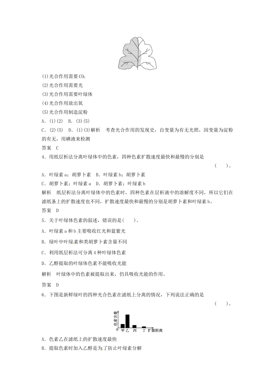 高中生物 3-5-1光合作用概述、叶绿素同步练习 浙科版必修1_第2页
