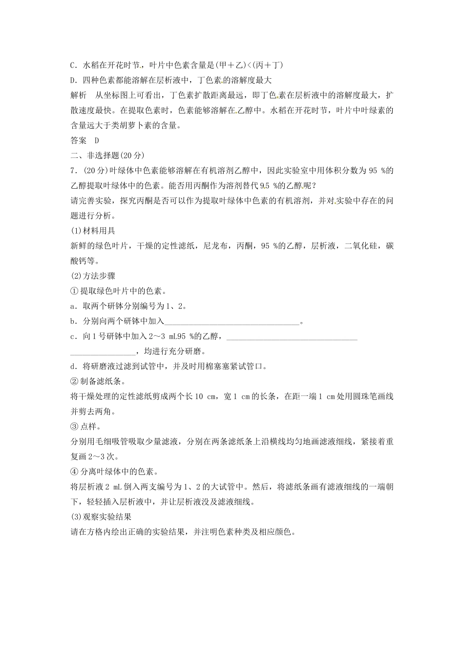 高中生物 3-5-1光合作用概述、叶绿素同步练习 浙科版必修1_第3页