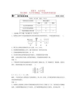 高中生物 3-5-1光合作用概述、叶绿素同步练习 浙科版必修1