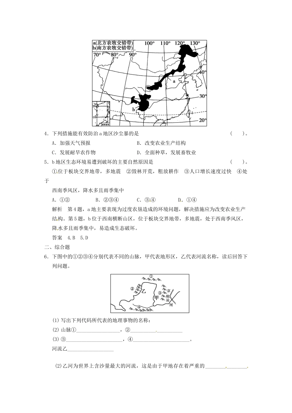 高中地理 2-1中国黄土高原水土流失的治理小练习 中图版必修3_第2页