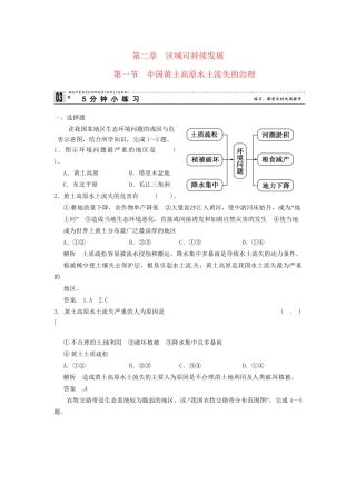 高中地理 2-1中国黄土高原水土流失的治理小练习 中图版必修3