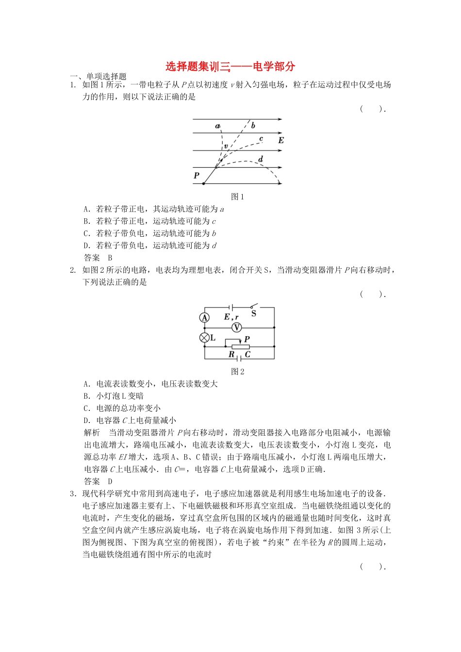 高考物理二轮复习 选择题集训(三)电学部分_第1页