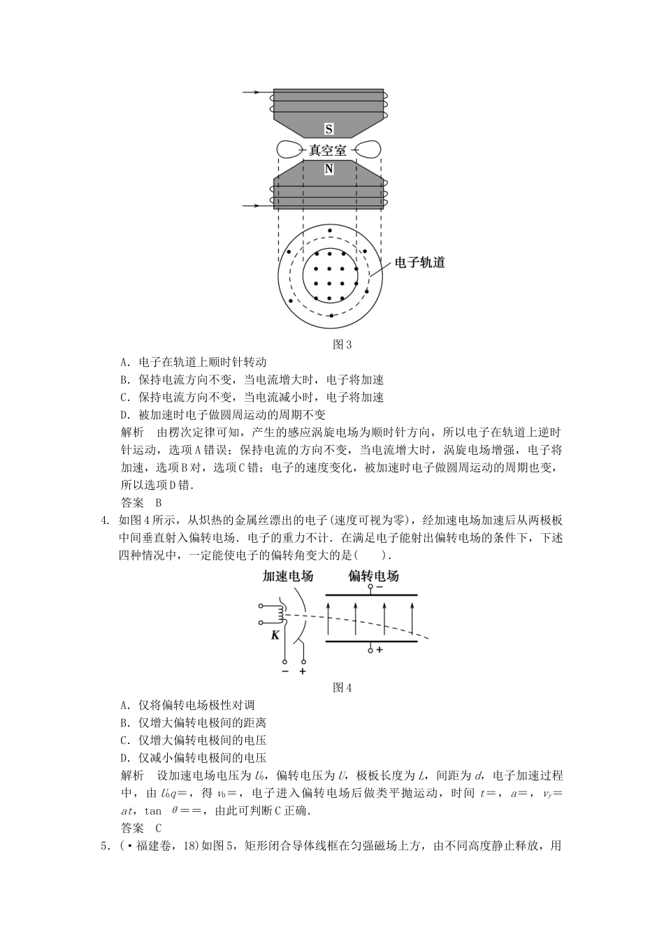 高考物理二轮复习 选择题集训(三)电学部分_第2页