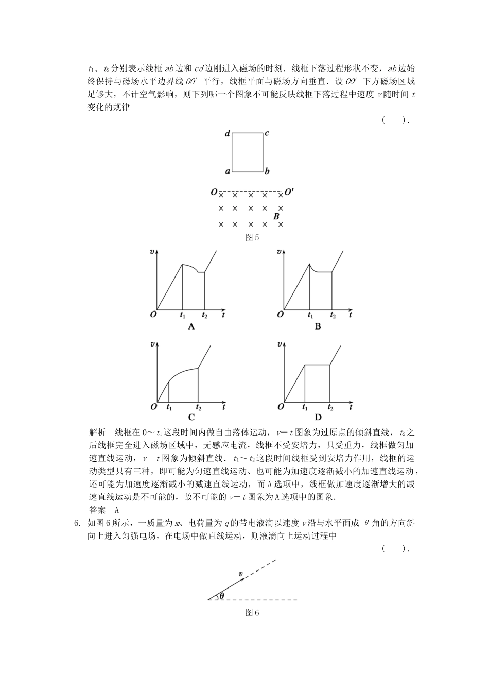 高考物理二轮复习 选择题集训(三)电学部分_第3页