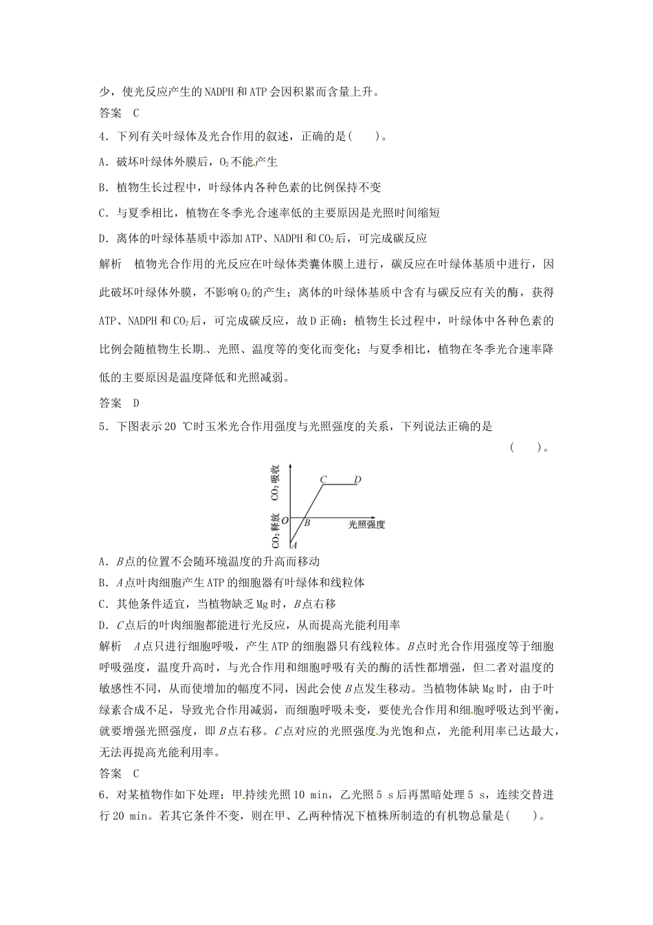 高中生物 3-5-2光反应、碳反应、环境同步练习 浙科版必修1_第2页