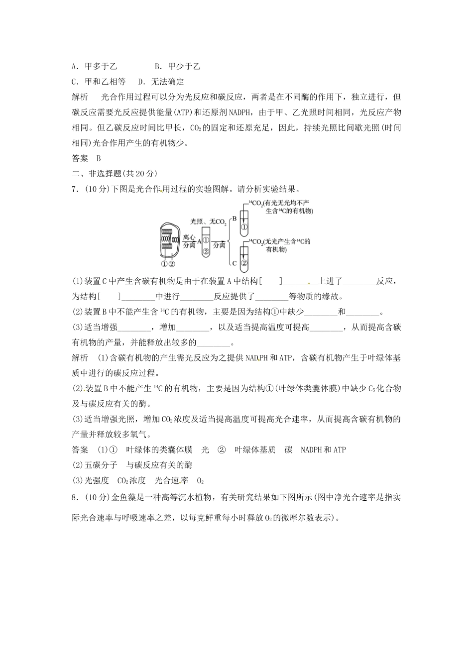 高中生物 3-5-2光反应、碳反应、环境同步练习 浙科版必修1_第3页