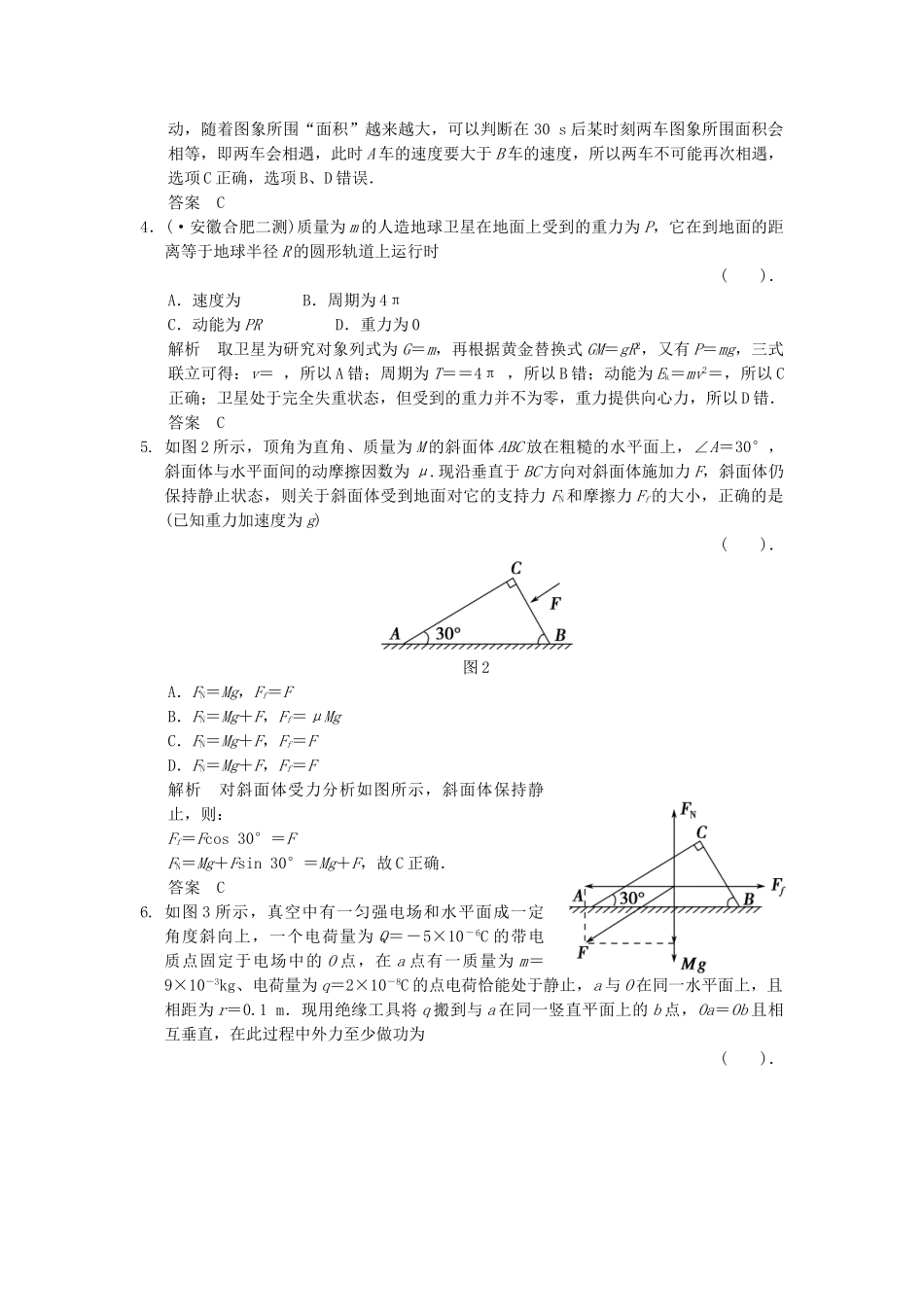 高考物理二轮复习 选择题集训(四)力 电综合_第2页