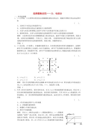 高考物理二轮复习 选择题集训(四)力 电综合