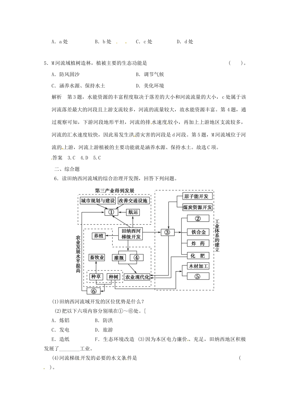 高中地理 2-2美国田纳西 河流域的治理小练习 中图版必修3_第2页