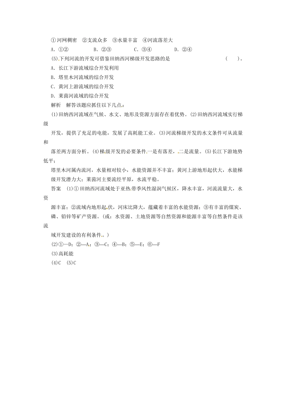 高中地理 2-2美国田纳西 河流域的治理小练习 中图版必修3_第3页