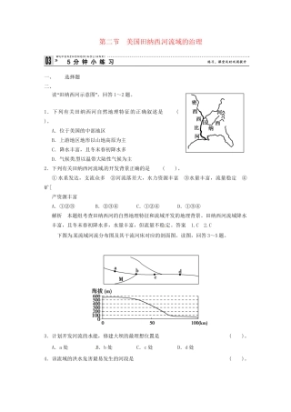 高中地理 2-2美国田纳西 河流域的治理小练习 中图版必修3