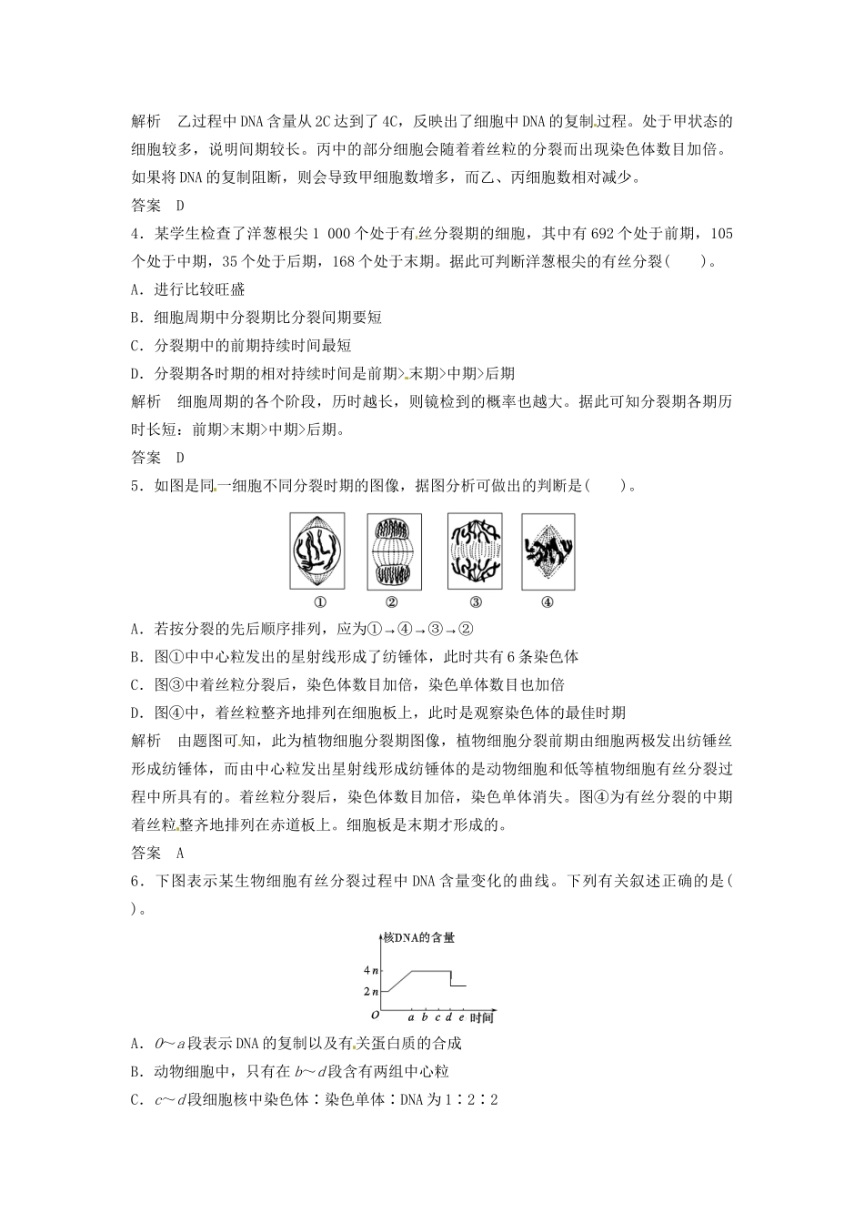 高中生物 4-1-1细胞的增殖同步练习 中图版必修1_第2页
