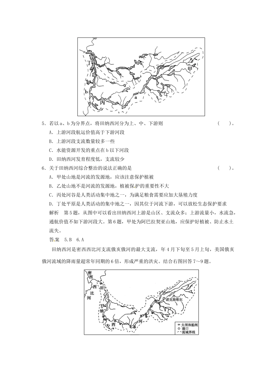高中地理 2-2美国田纳西河流域的治理活页规范训练 中图版必修3_第3页