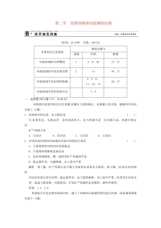 高中地理 2-2美国田纳西河流域的治理活页规范训练 中图版必修3