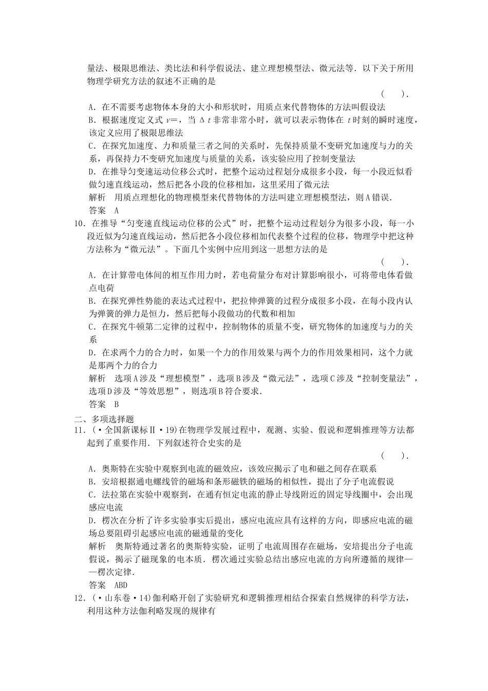 高考物理二轮复习 选择题集训(一)物理思想方法和物理学史_第3页