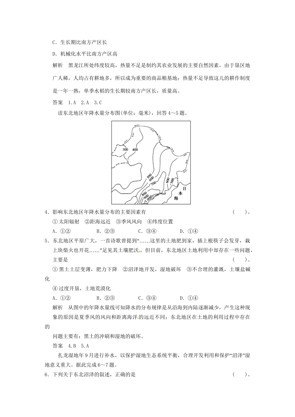 高中地理 2-3中国东北地区农 业的可持续发展活页规范训练 中图版必修3_第2页