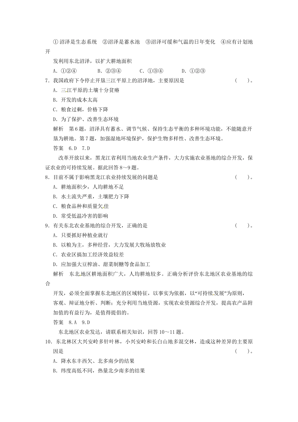 高中地理 2-3中国东北地区农 业的可持续发展活页规范训练 中图版必修3_第3页