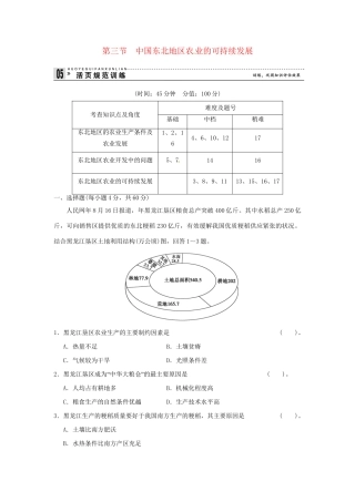 高中地理 2-3中国东北地区农 业的可持续发展活页规范训练 中图版必修3