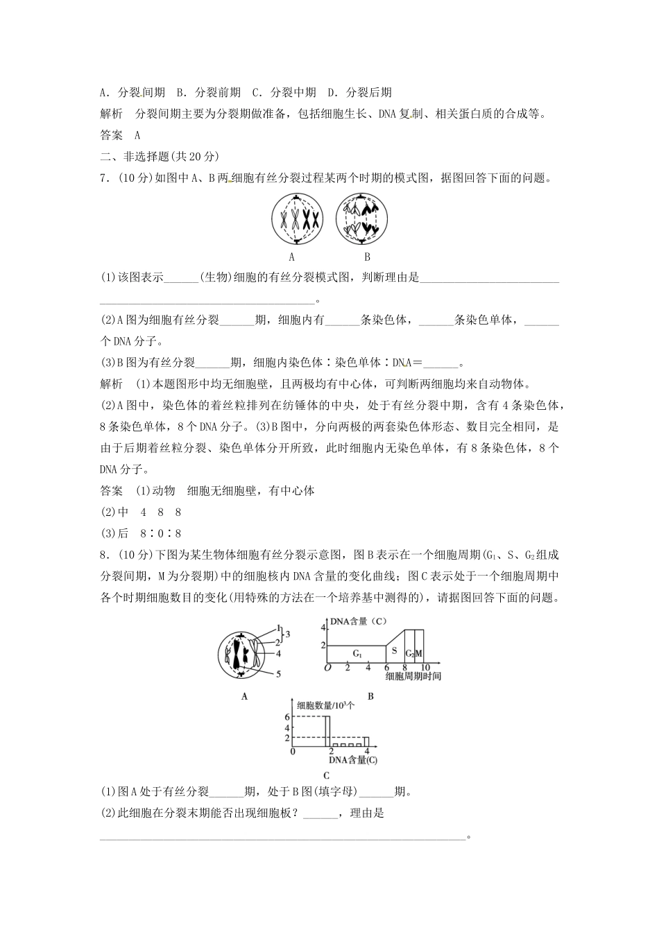 高中生物 4-1-1细胞周期  有丝分裂同步练习 浙科版必修1_第3页