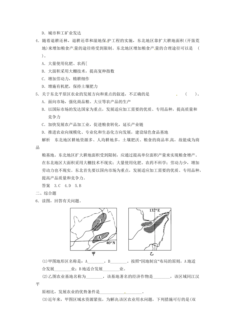高中地理 2-3中国东北地区农业的可持续发展小练习 中图版必修3_第2页
