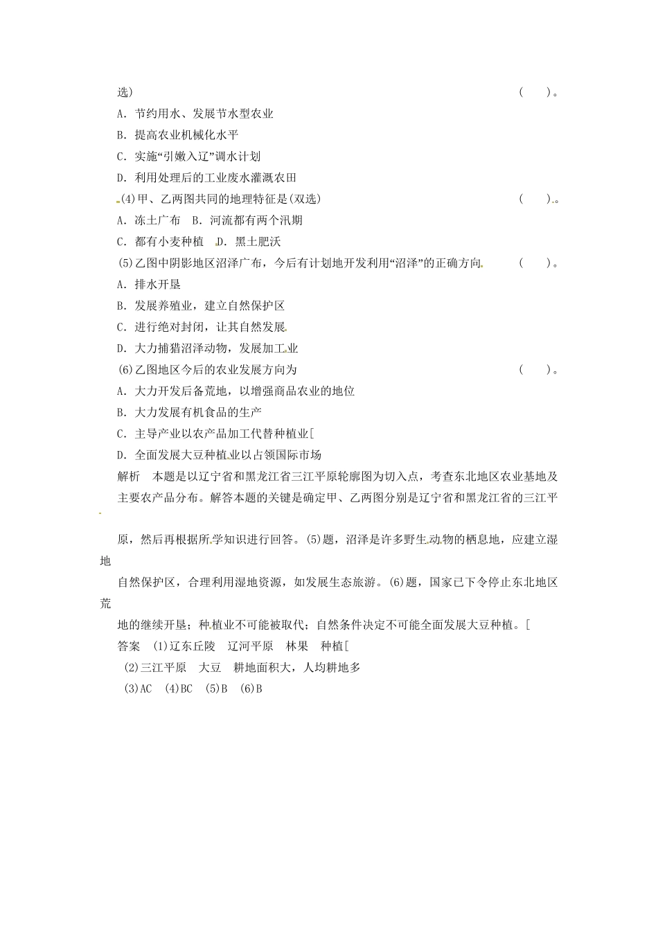高中地理 2-3中国东北地区农业的可持续发展小练习 中图版必修3_第3页