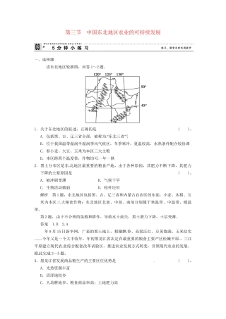 高中地理 2-3中国东北地区农业的可持续发展小练习 中图版必修3