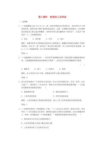 高考历史一轮复习 第2课时 欧美的工业革命单元检测 大象版必修3