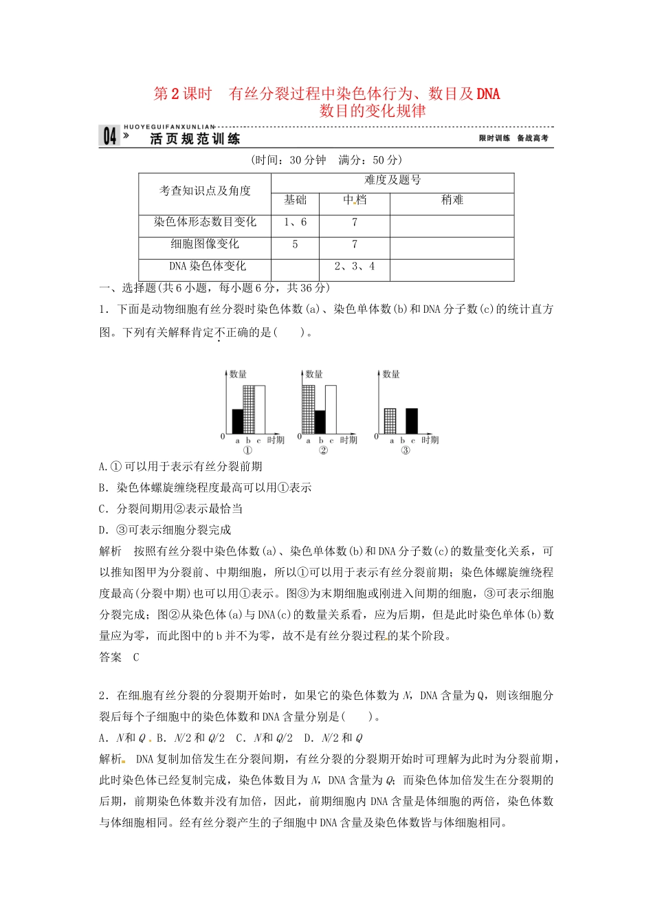 高中生物 4-1-2有丝分裂过程中染色体同步练习 浙科版必修1_第1页