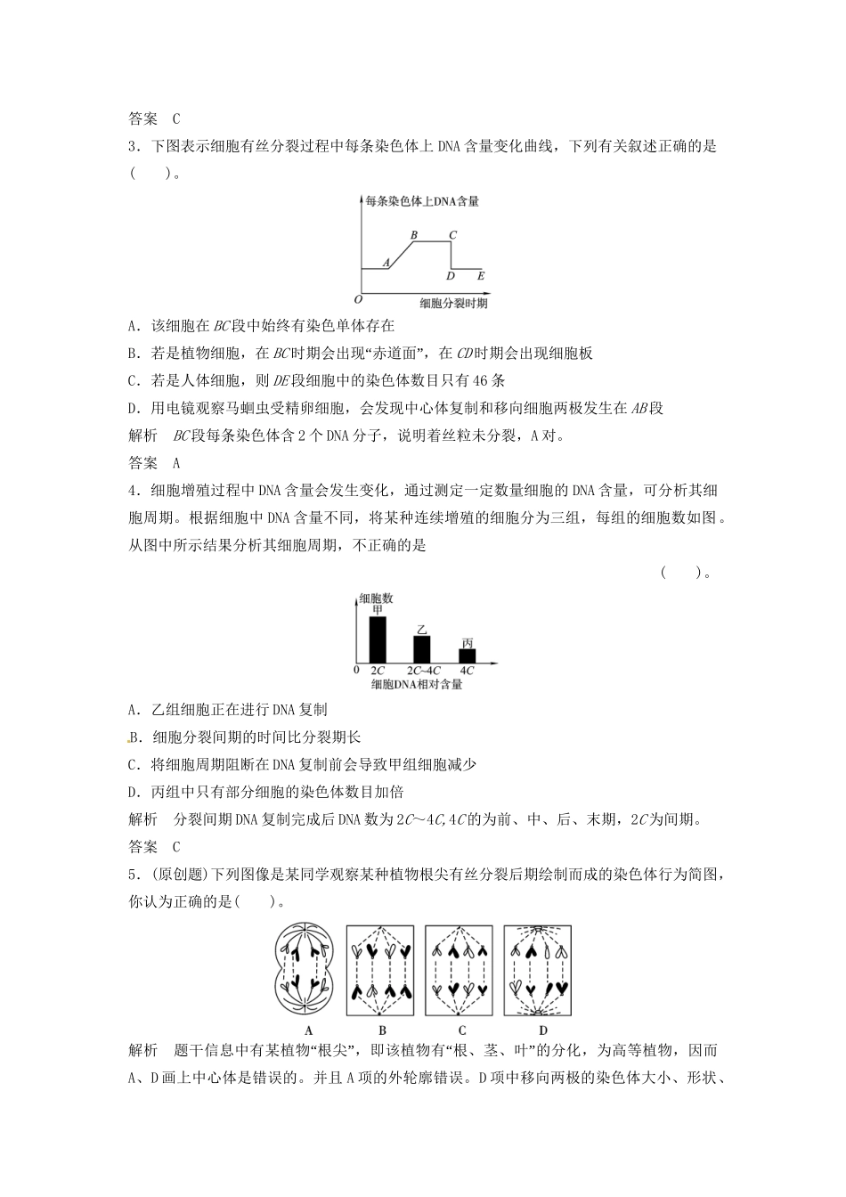 高中生物 4-1-2有丝分裂过程中染色体同步练习 浙科版必修1_第2页