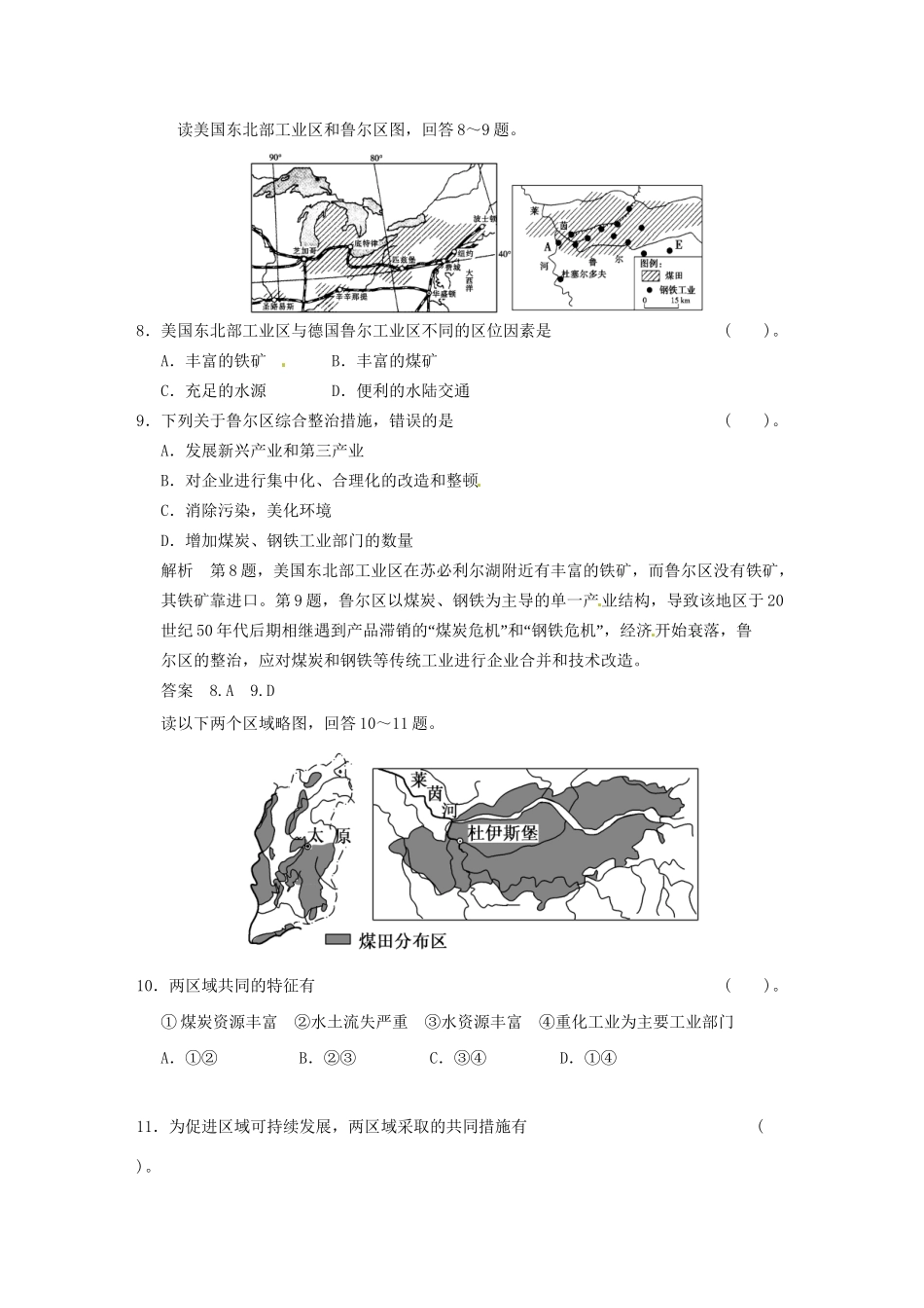 高中地理 2-4德国鲁尔区的探索活页规范训练 中图版必修3_第3页