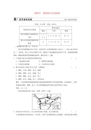 高中地理 2-4德国鲁尔区的探索活页规范训练 中图版必修3