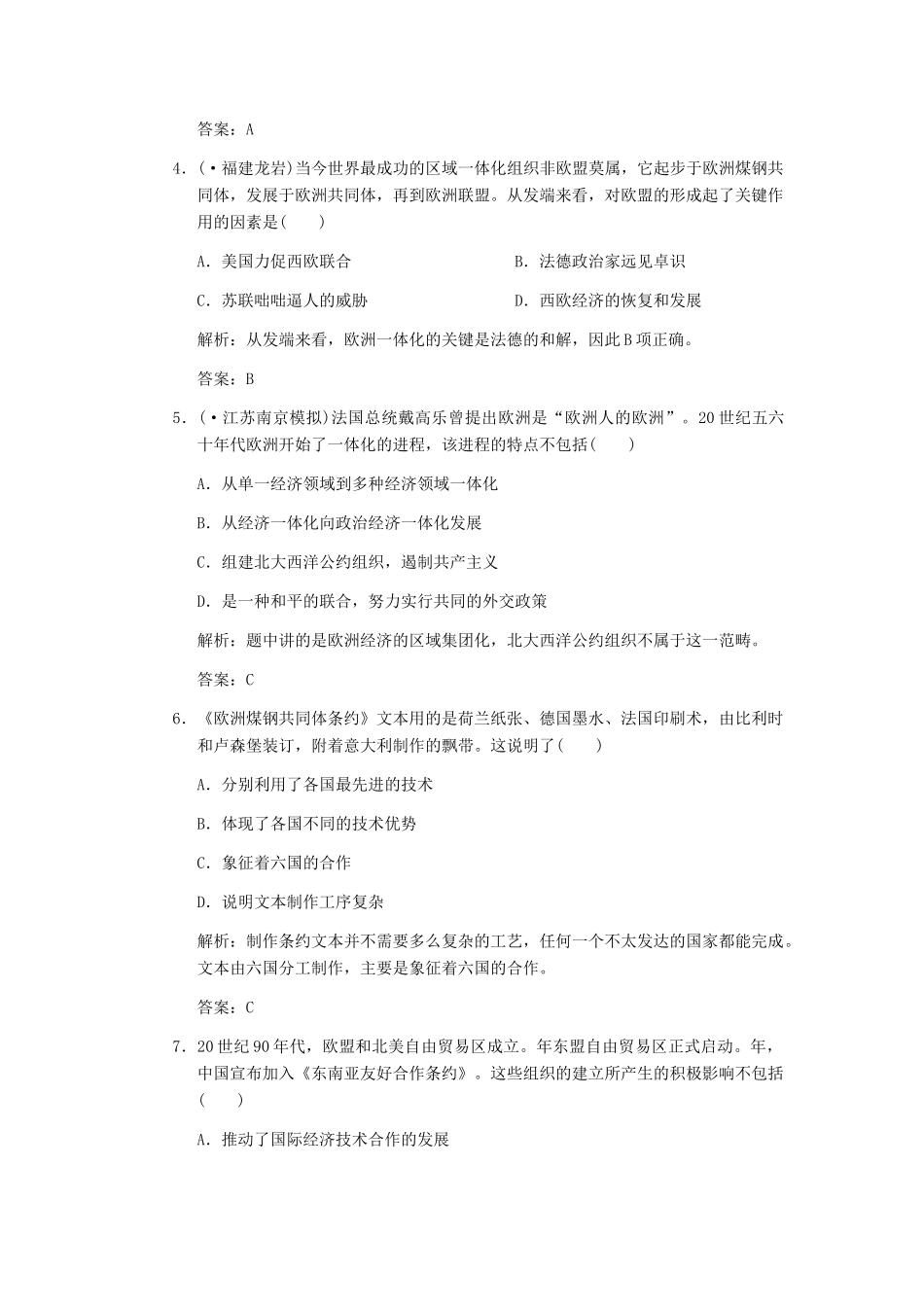 高考历史一轮复习 第2课时　世界经济区域集团化的发展单元检测 大象版必修3_第2页