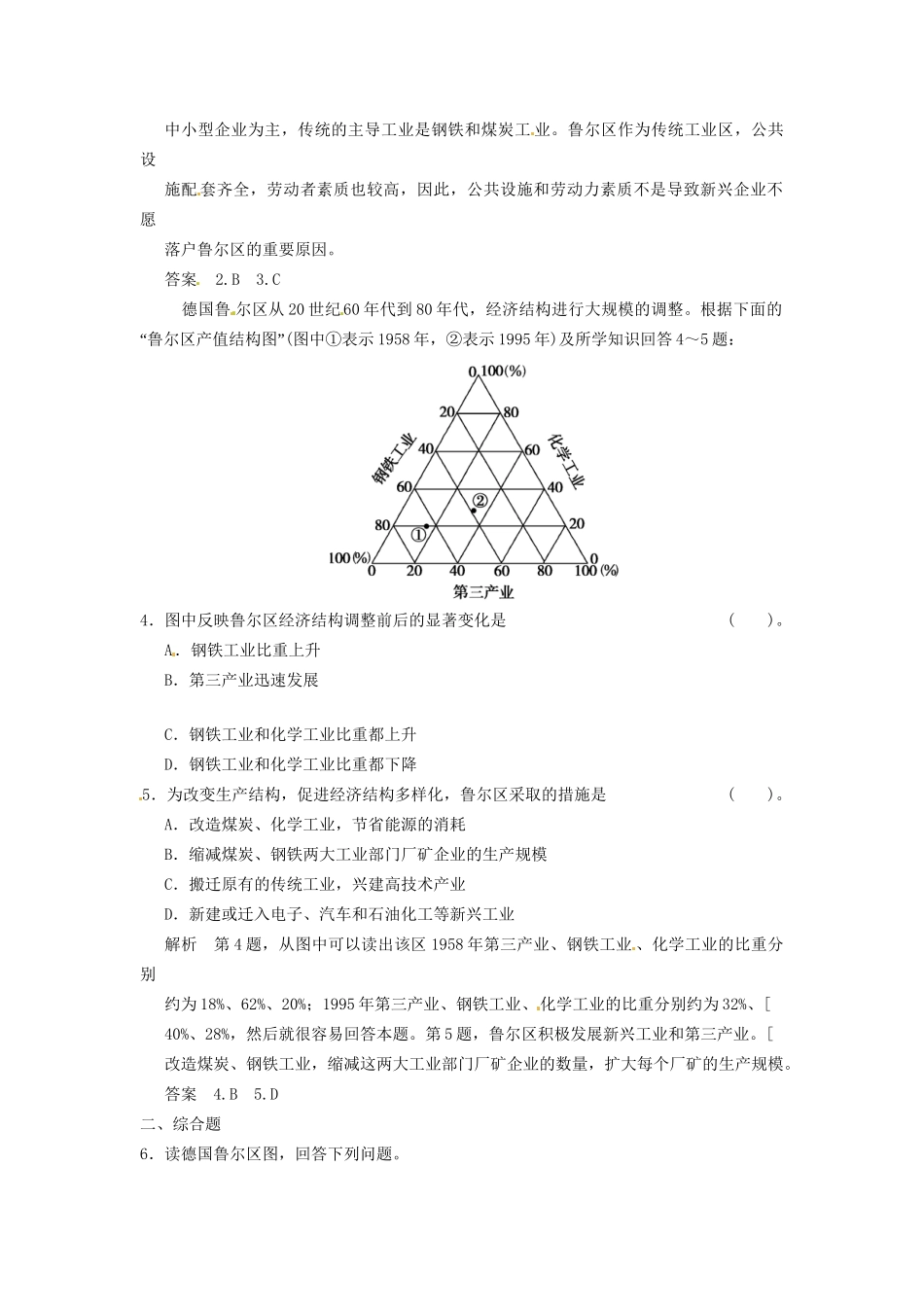 高中地理 2-4德国鲁尔区的探索小练习 中图版必修3_第2页