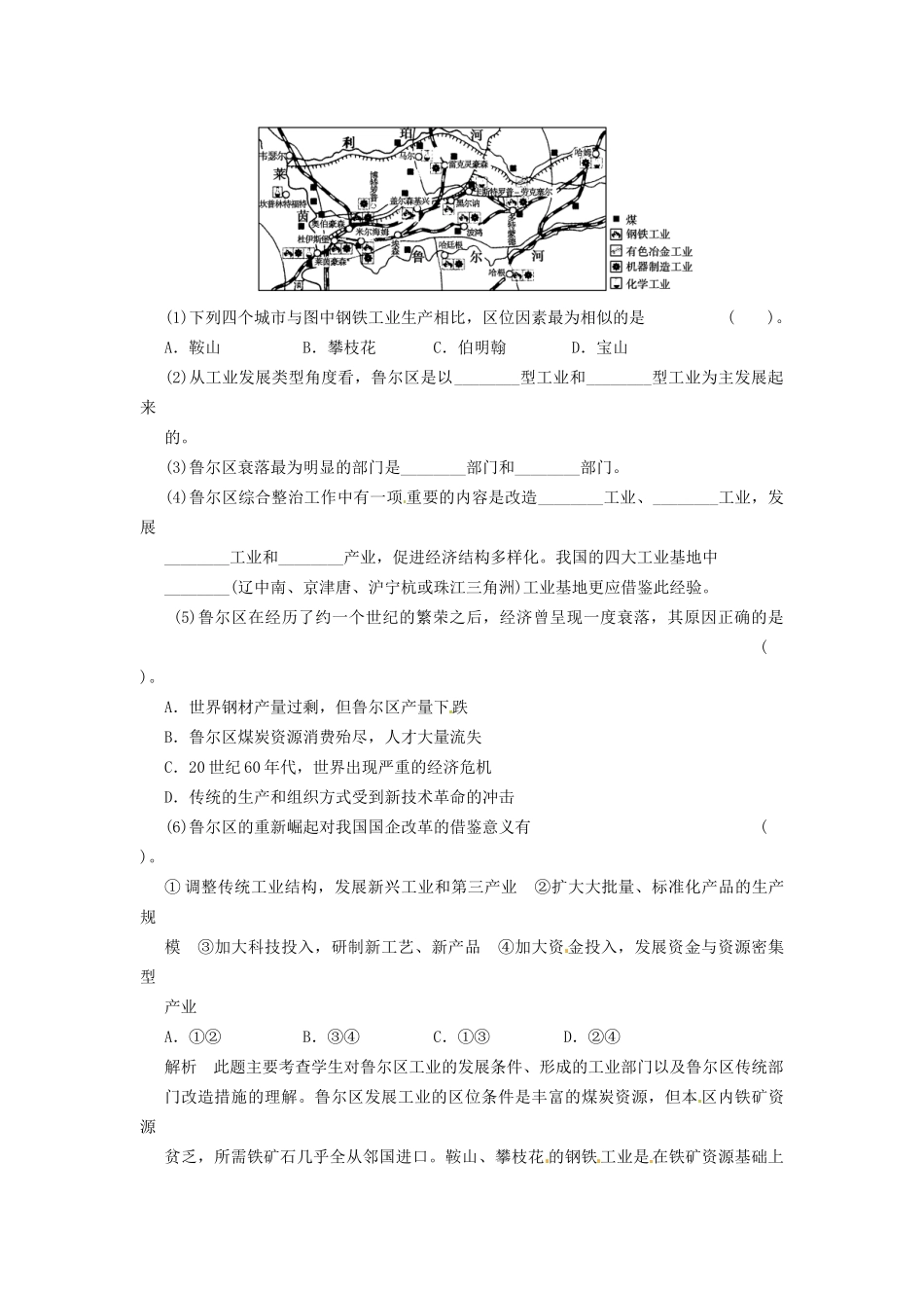 高中地理 2-4德国鲁尔区的探索小练习 中图版必修3_第3页