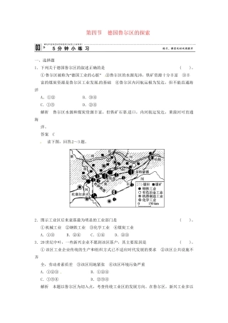 高中地理 2-4德国鲁尔区的探索小练习 中图版必修3