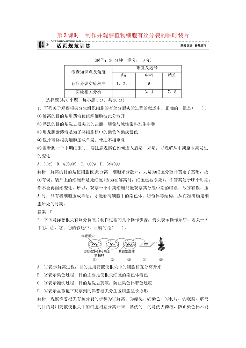 高中生物 4-1-3制作并观察植物细胞有同步练习 浙科版必修1_第1页