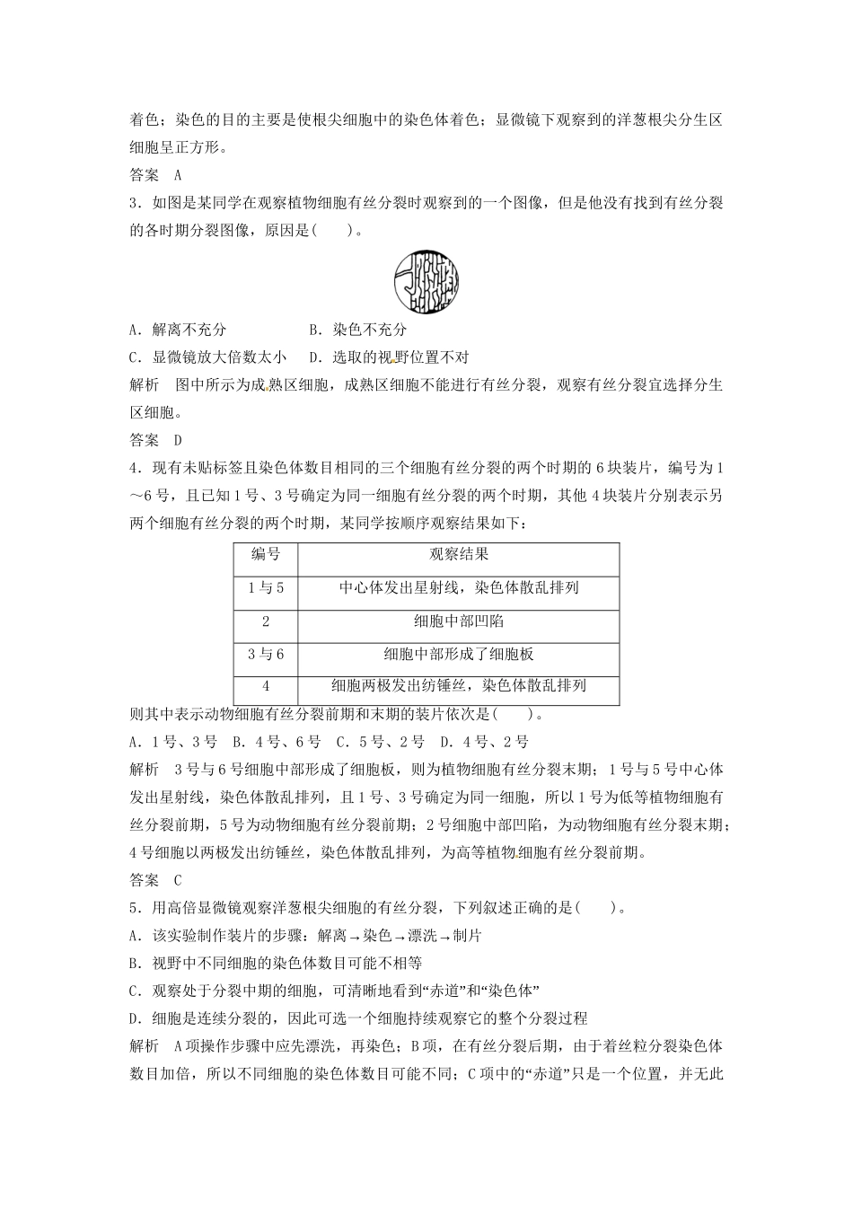 高中生物 4-1-3制作并观察植物细胞有同步练习 浙科版必修1_第2页