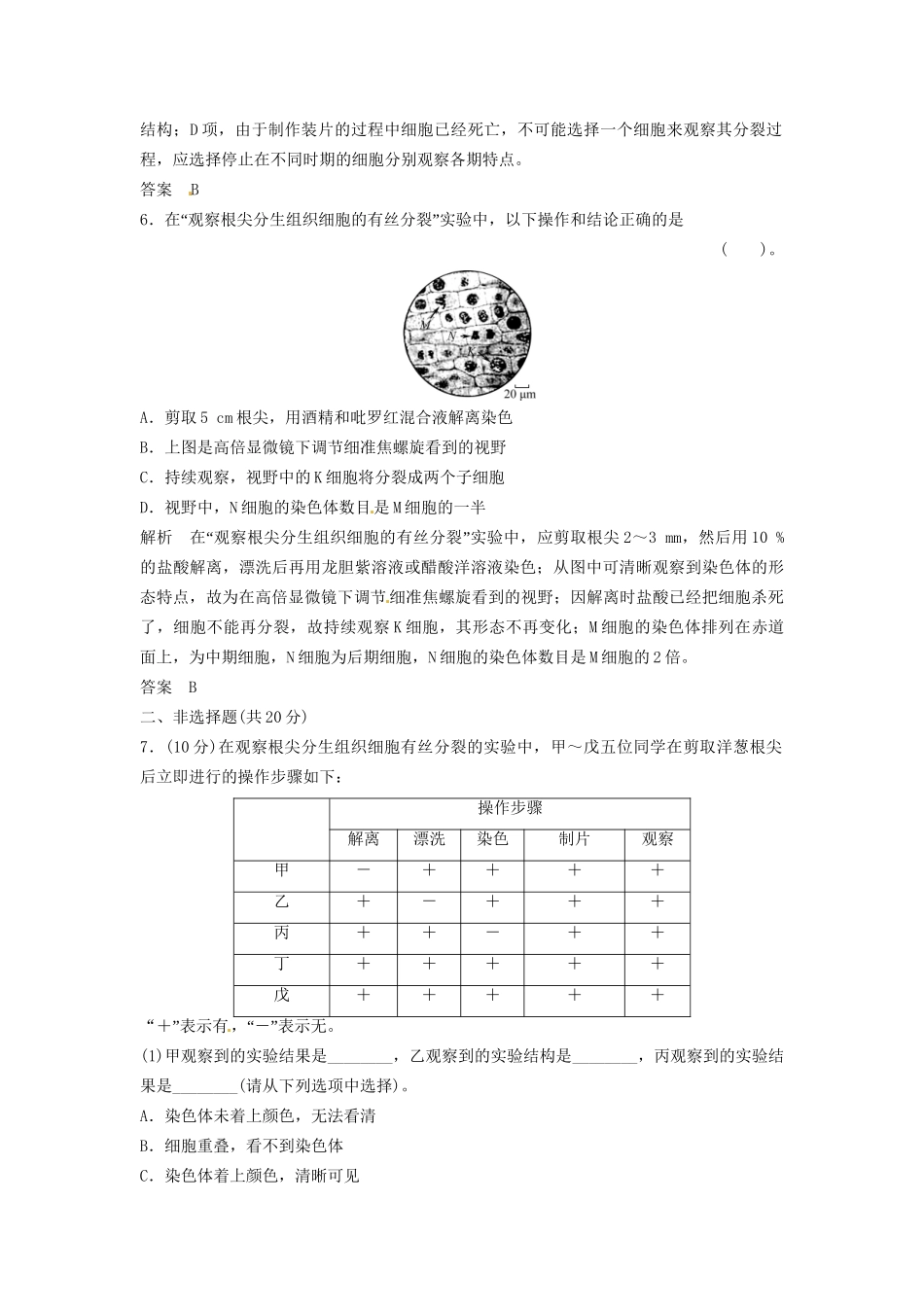 高中生物 4-1-3制作并观察植物细胞有同步练习 浙科版必修1_第3页