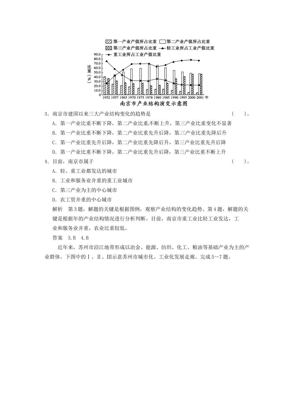 高中地理 2-5中国江苏省工业化和城市化的探索活页规范训练 中图版必修3_第2页