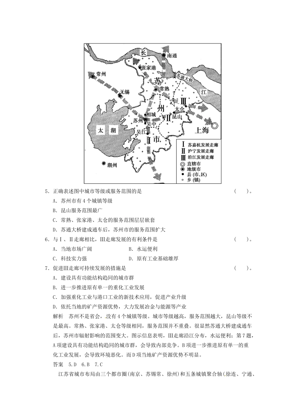 高中地理 2-5中国江苏省工业化和城市化的探索活页规范训练 中图版必修3_第3页