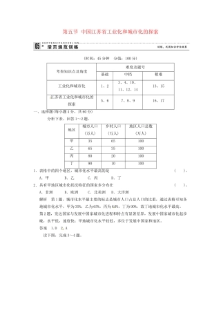 高中地理 2-5中国江苏省工业化和城市化的探索活页规范训练 中图版必修3