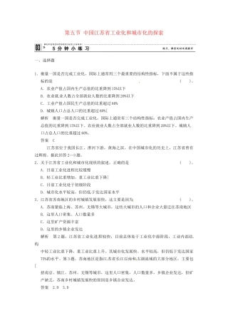 高中地理 2-5中国江苏省工业化和城市化的探索小练习 中图版必修3