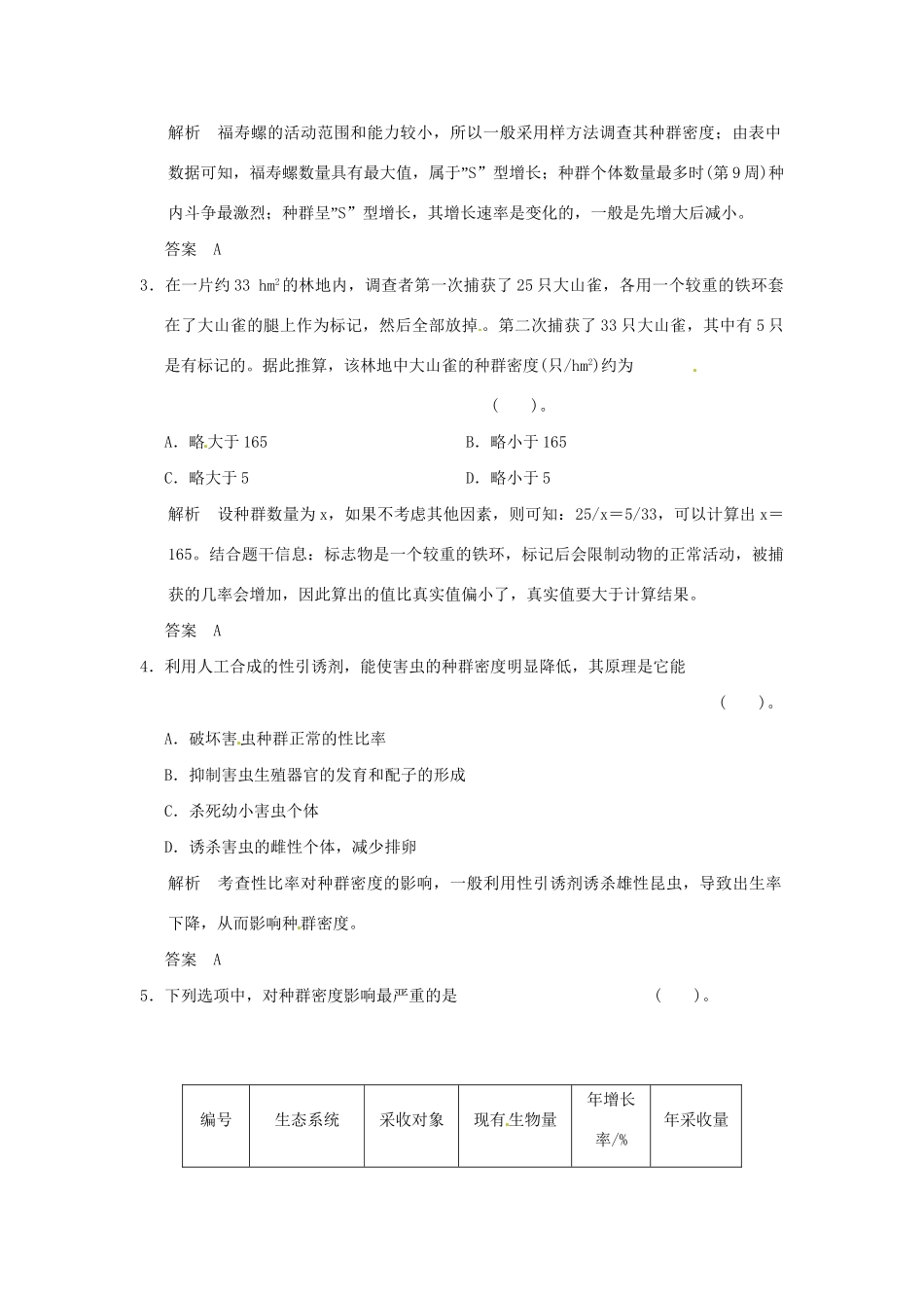 高中生物 4-1种群的特征试题 浙科版必修3_第2页