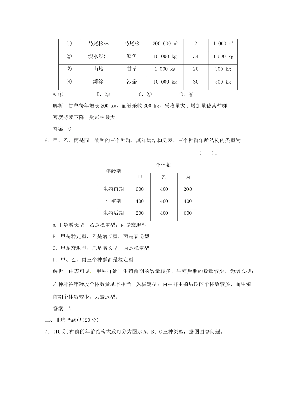 高中生物 4-1种群的特征试题 浙科版必修3_第3页